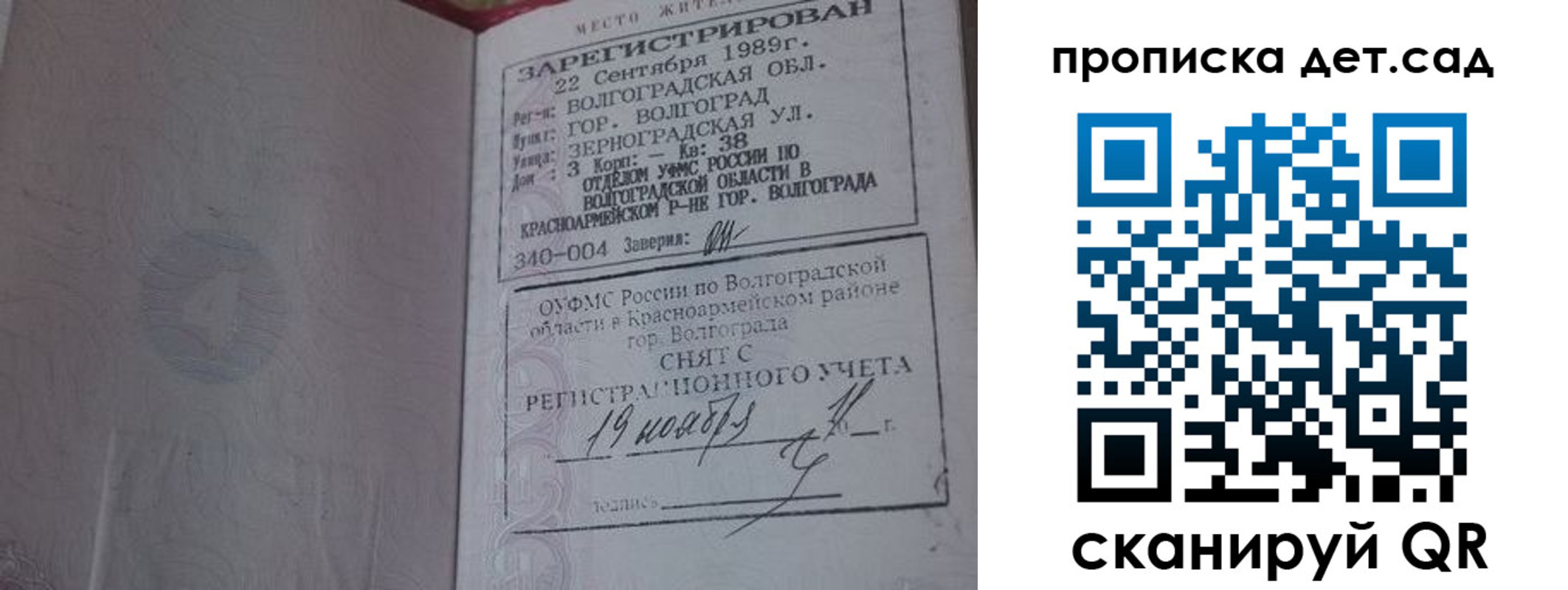 временная регистрация законно в Малгобеке